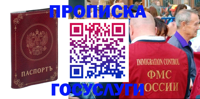 временная регистрация в квартире в Раменском