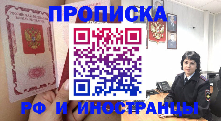 временная регистрация в квартире в Раменском