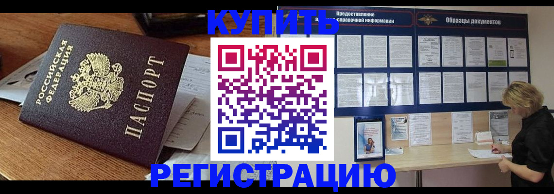 прописка регистрация в Раменском